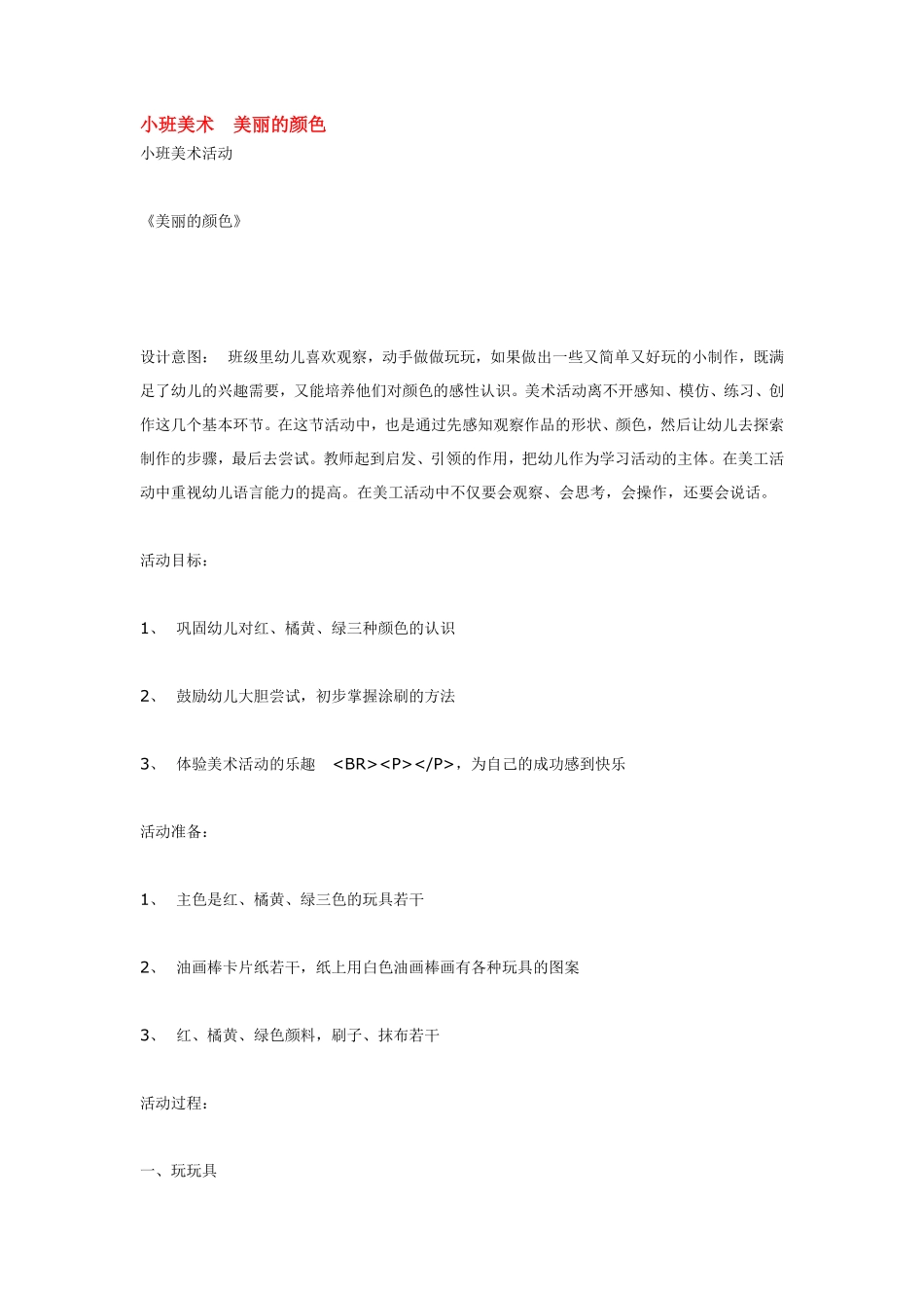小班美术美丽的颜色.pdf_第1页