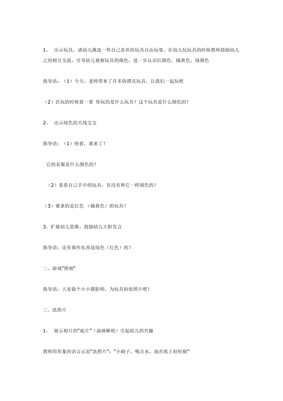 小班美术美丽的颜色.pdf_第2页