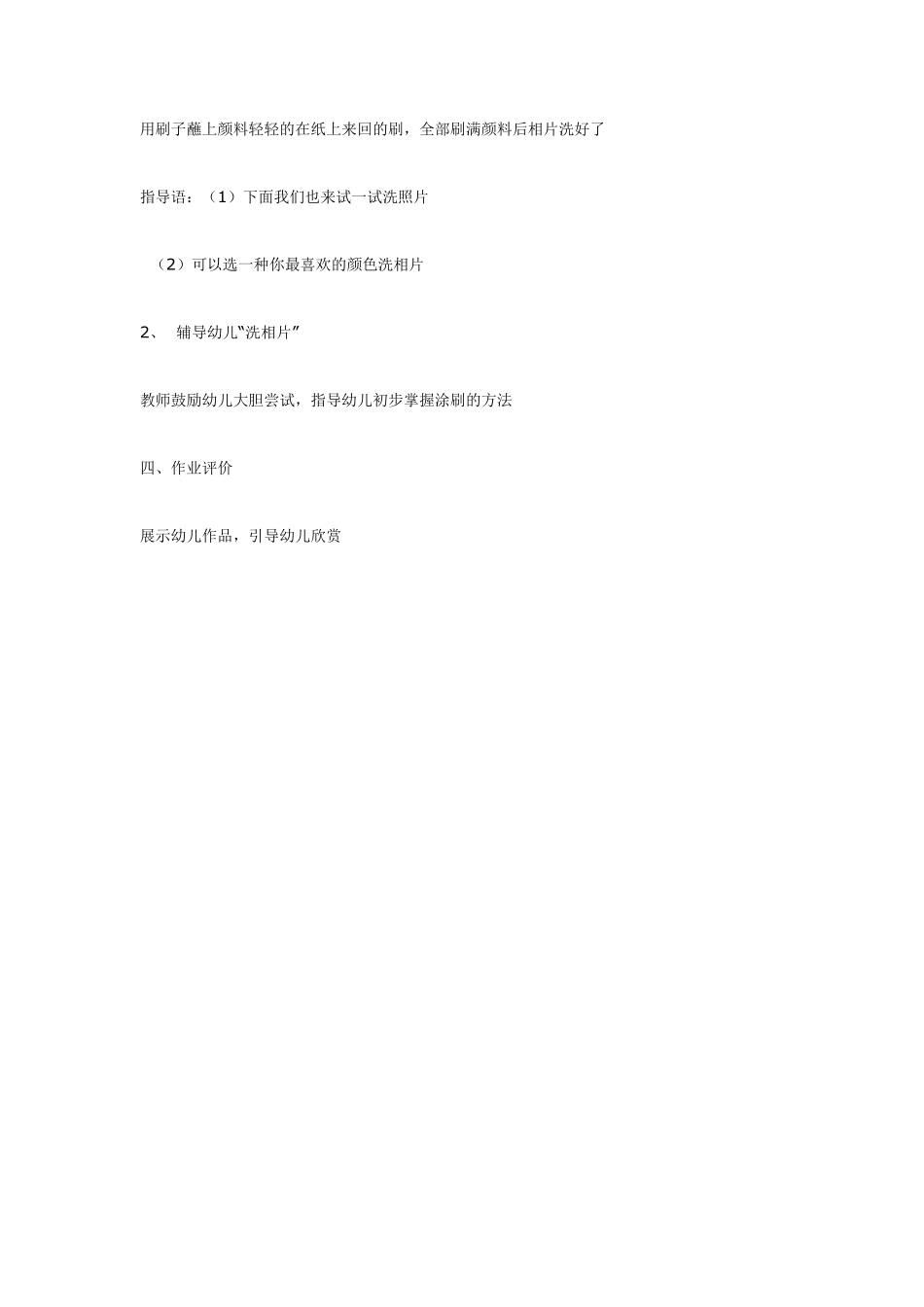 小班美术美丽的颜色.pdf_第3页