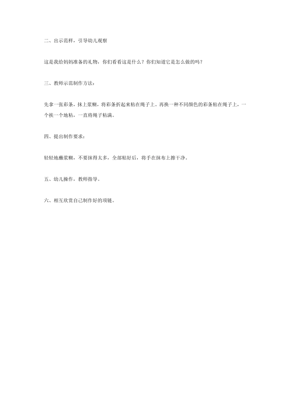小班美术美术“妈妈的项链”.pdf_第2页