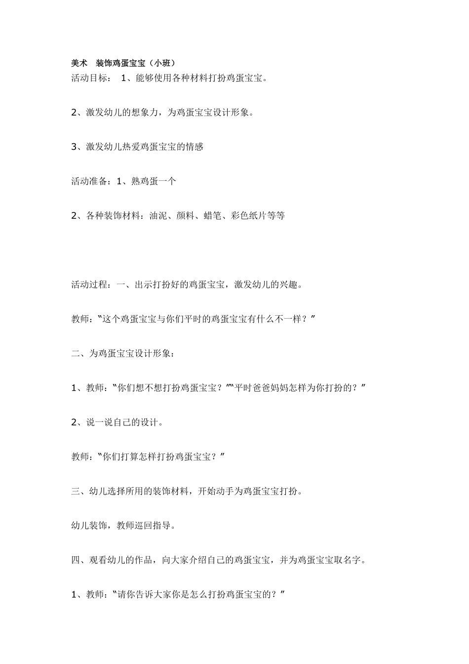 小班美术美术爱吃糖葫芦的太阳公公.pdf_第3页