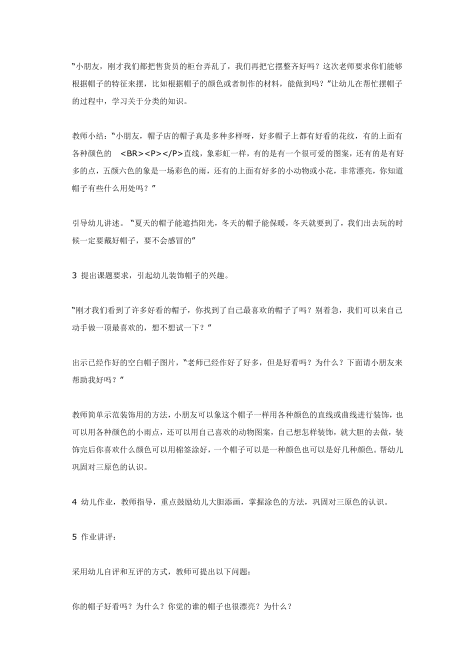 小班美术漂亮的帽子.pdf_第2页