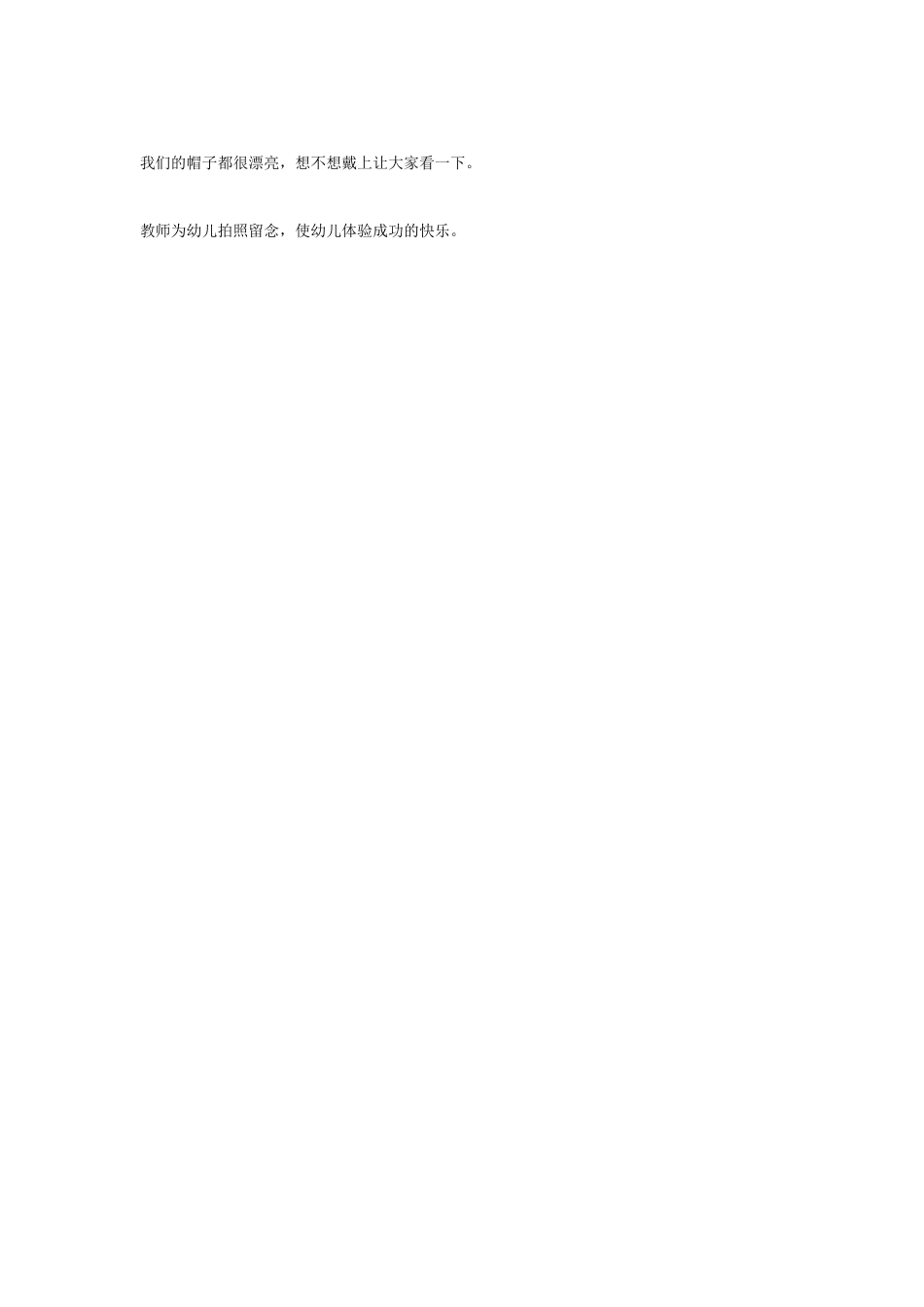 小班美术漂亮的帽子.pdf_第3页