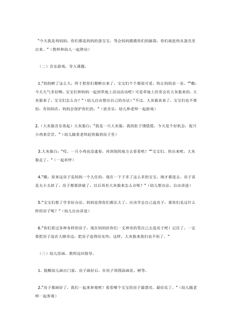小班美术游戏《小鸡造房子》.pdf_第2页