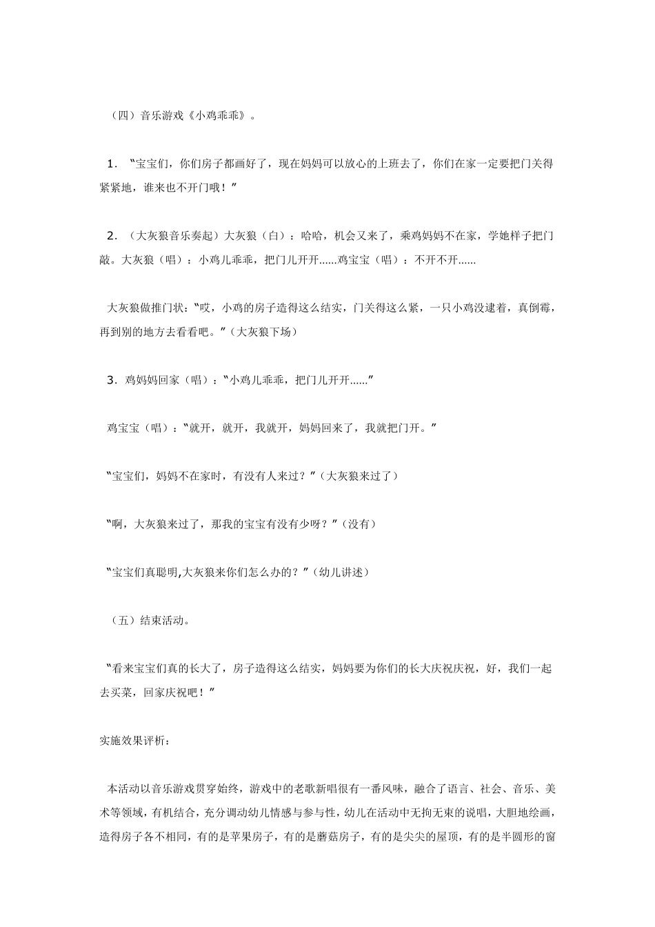 小班美术游戏《小鸡造房子》.pdf_第3页