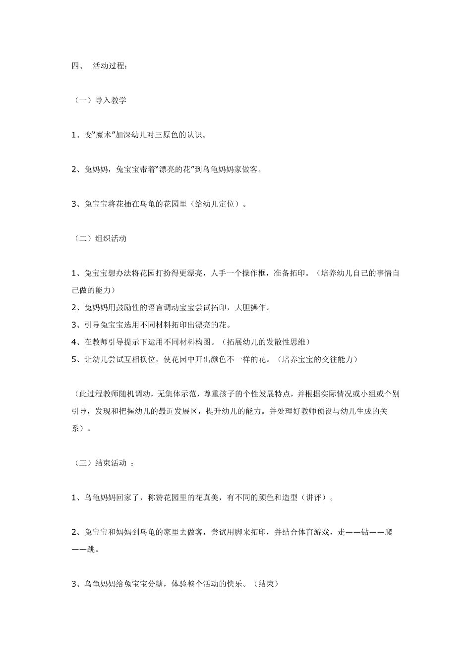 小班美术综合活动《小兔做客》.pdf_第2页
