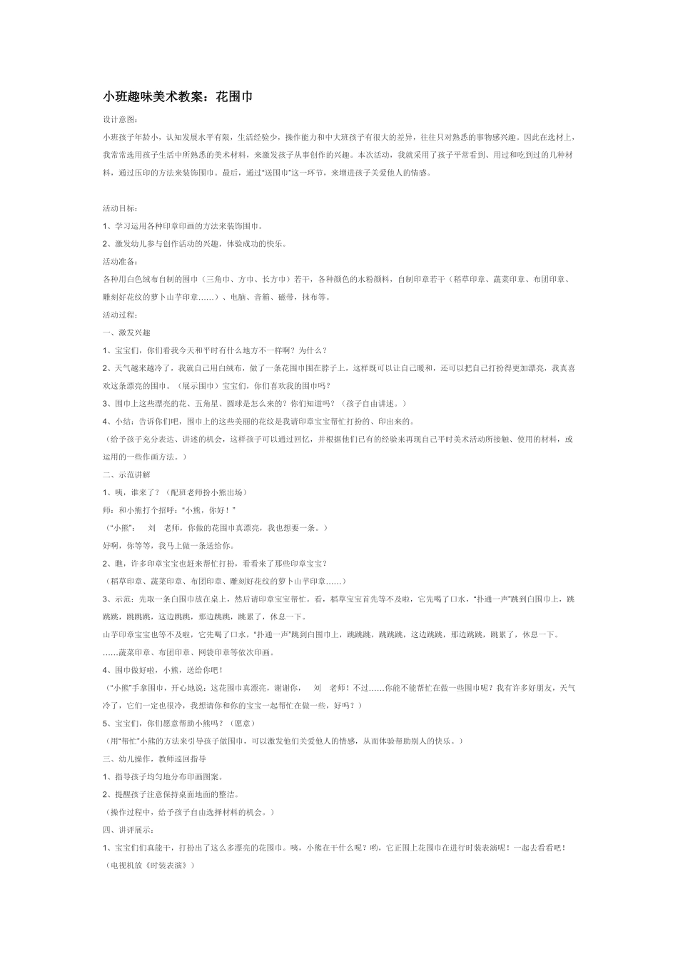 小班美术综合活动《小兔做客》.pdf_第3页