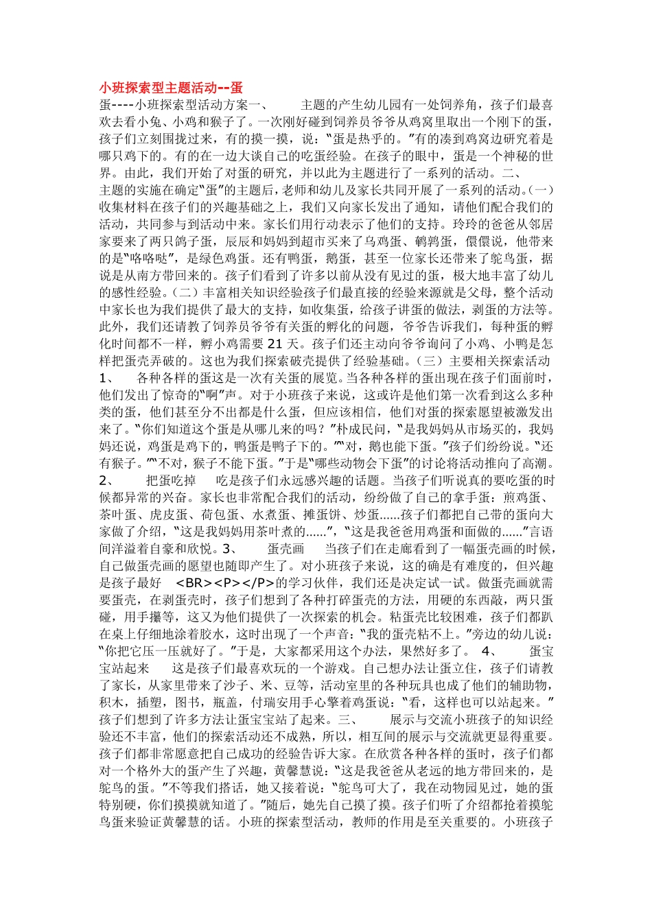 小班探索型主题活动--蛋.pdf_第1页