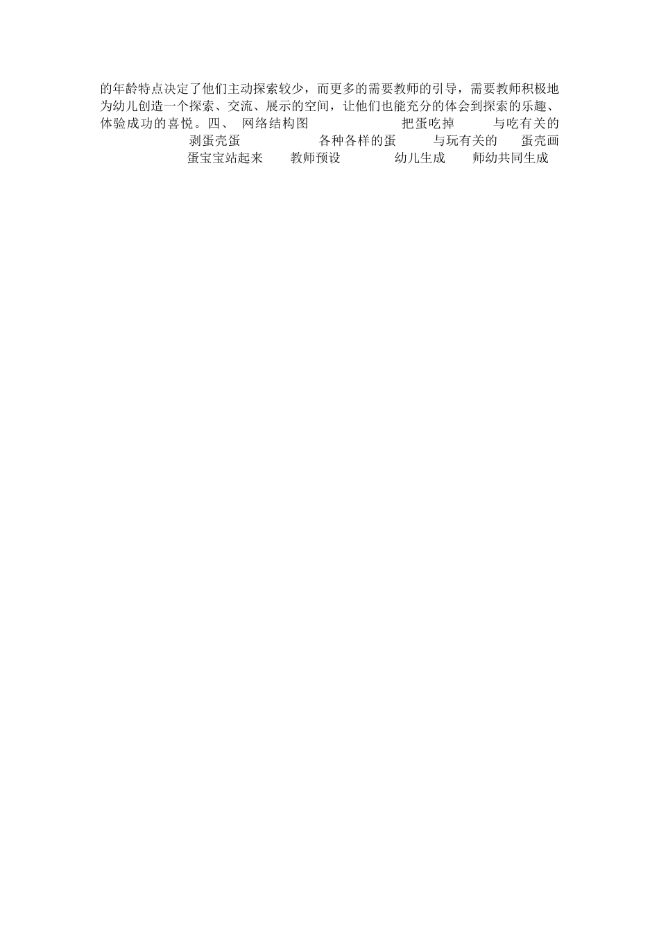 小班探索型主题活动--蛋.pdf_第2页