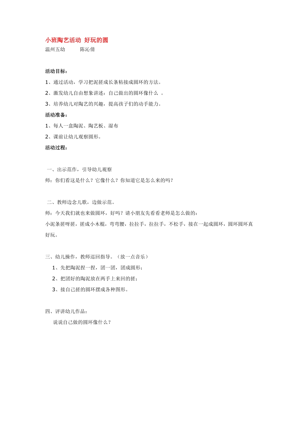 小班探索型主题活动--蛋.pdf_第3页