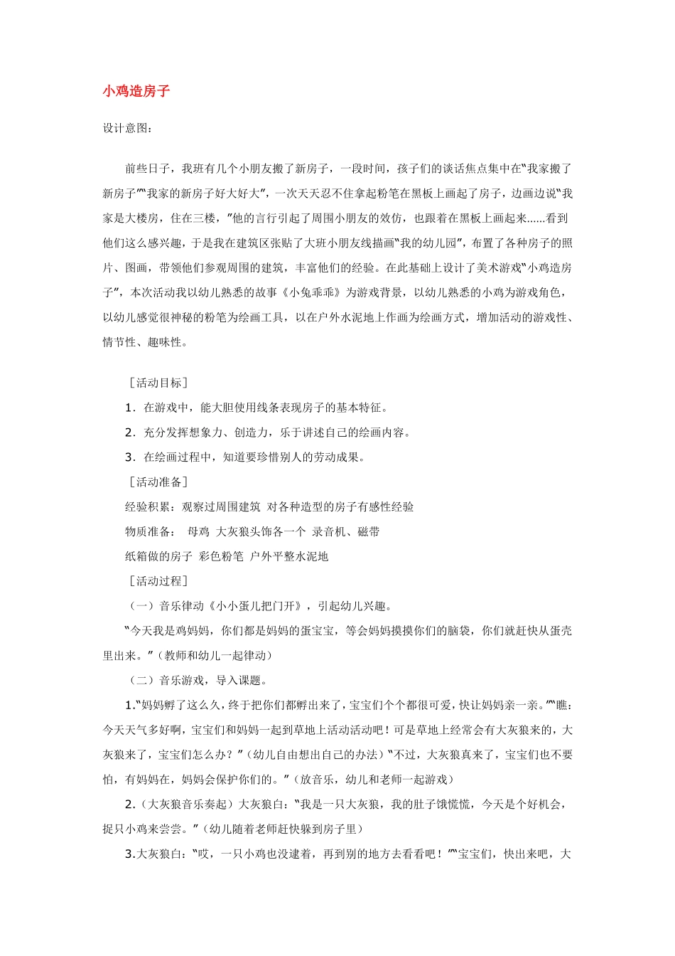 小班装饰画：打扮蛋宝宝.pdf_第3页