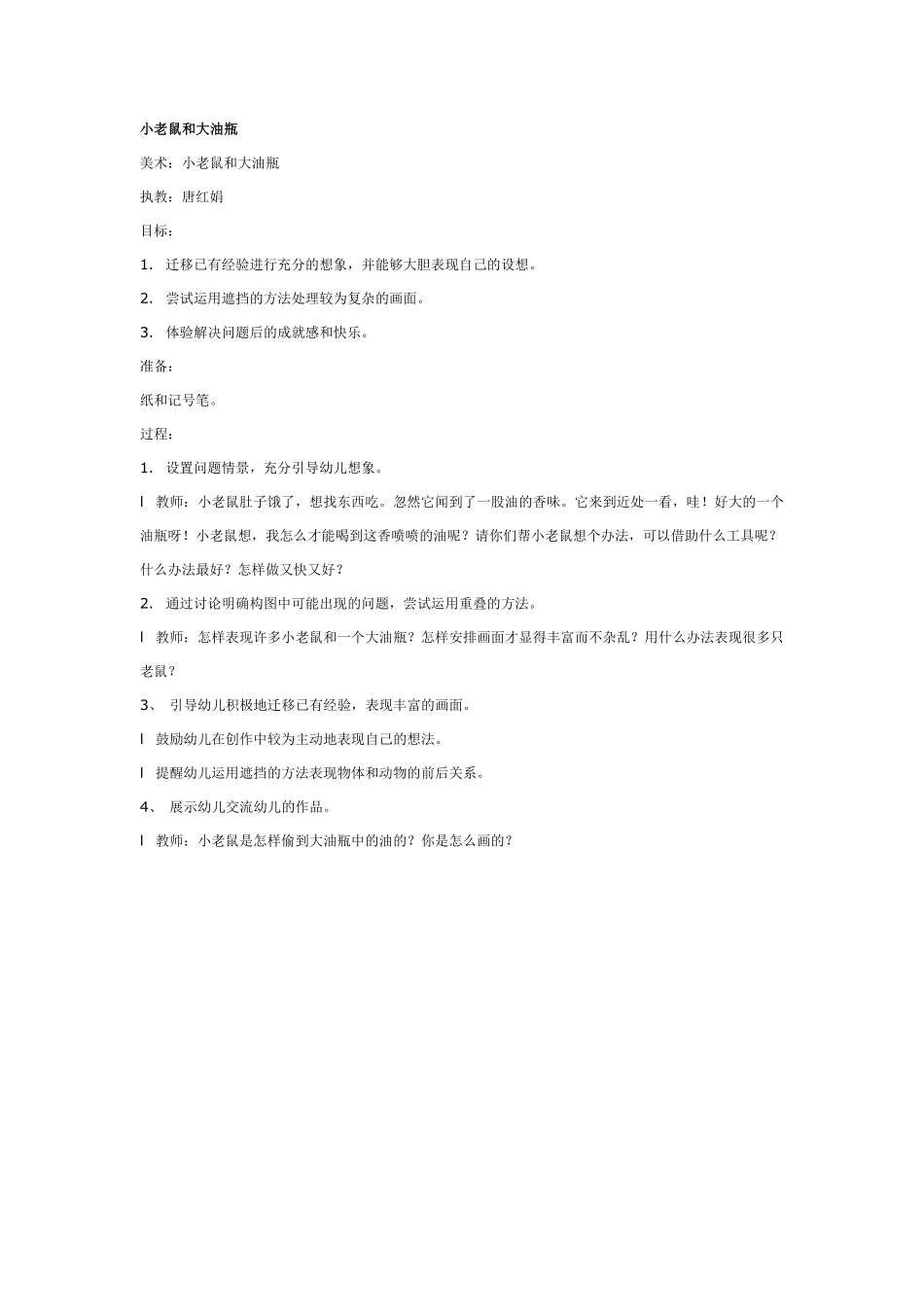 小老鼠和大油瓶.pdf_第1页