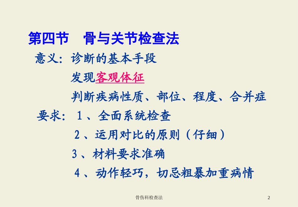 骨伤科检查法培训课件.pptx_第2页