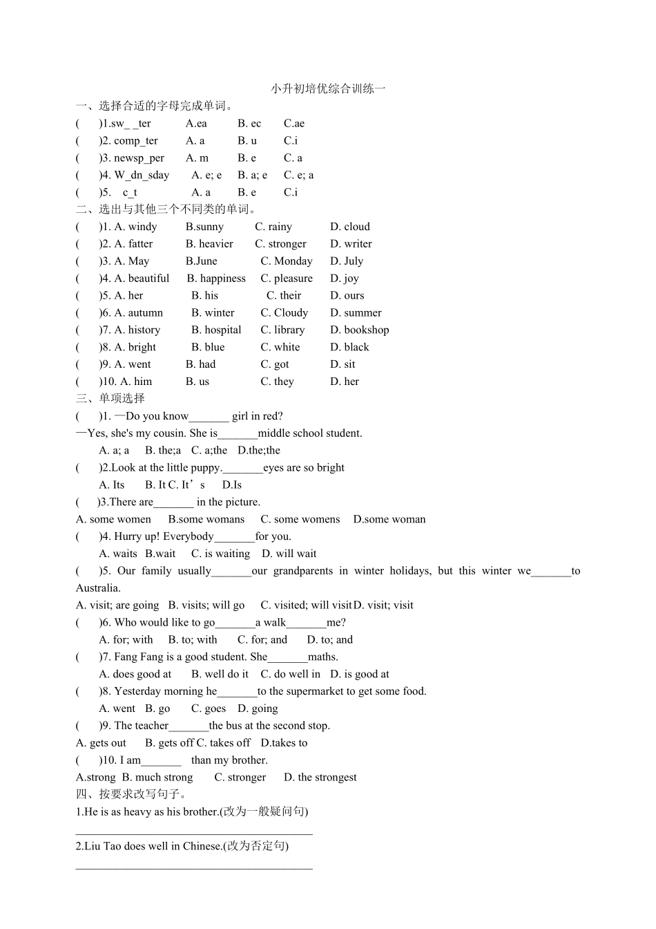 小升初英语培综合训练1（含答案）.pdf_第1页