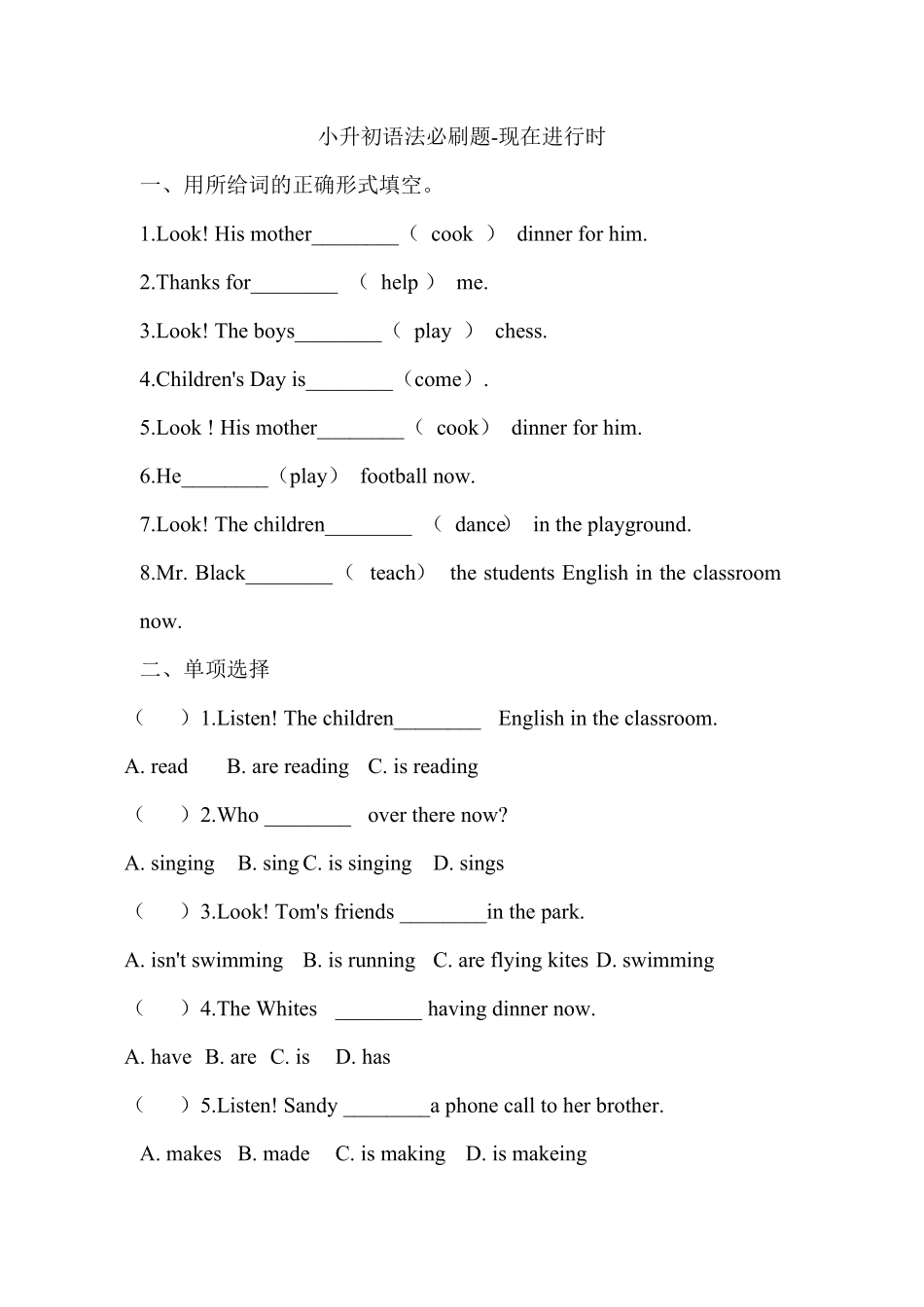 小升初英语语法必刷题-现在进行时（含答案）.pdf_第1页