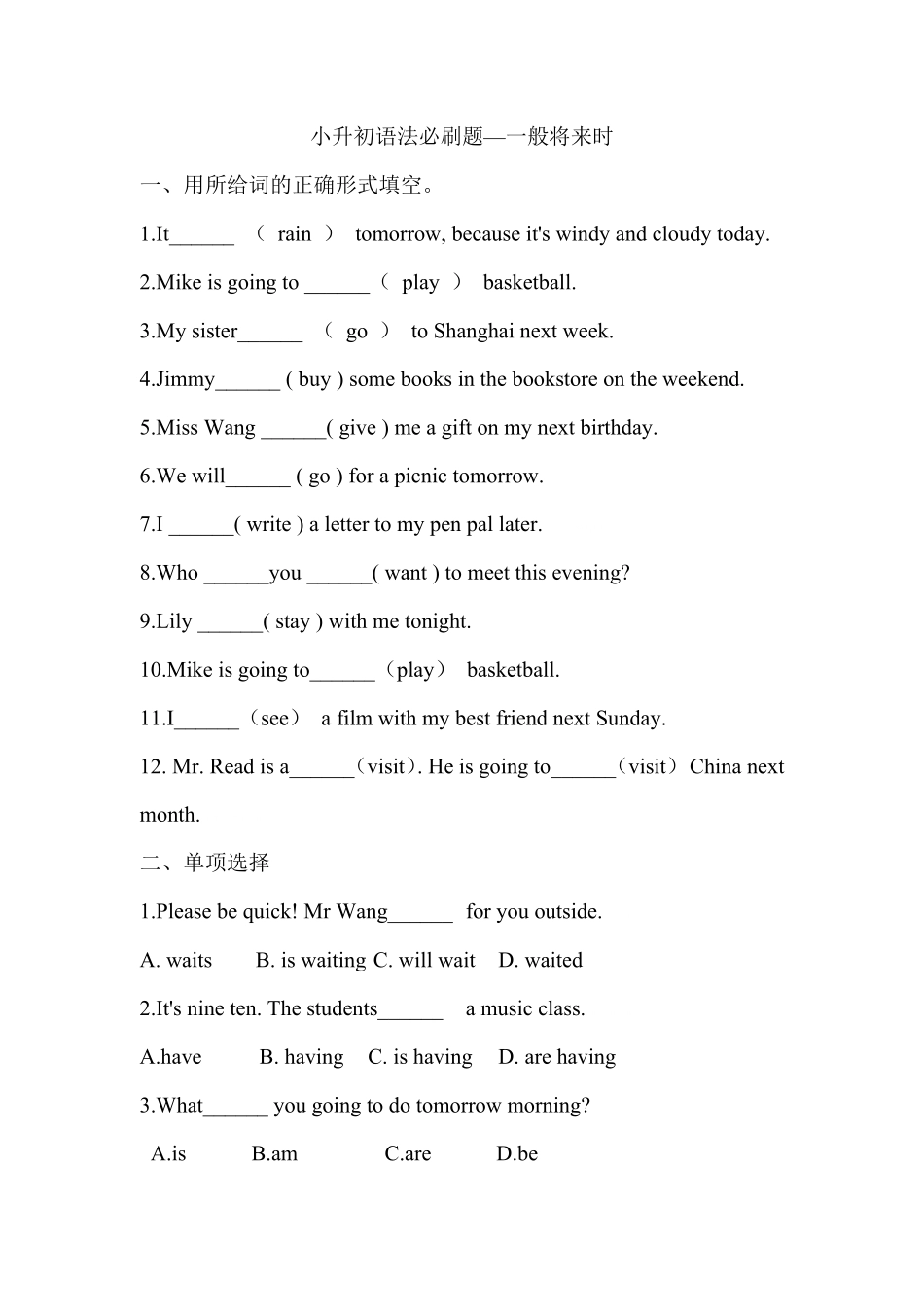 小升初英语语法必刷题-一般将来时（含答案）.pdf_第1页
