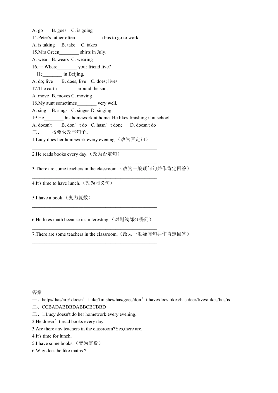 小升初英语语法必刷题-一般现在时（含答案）.pdf_第2页