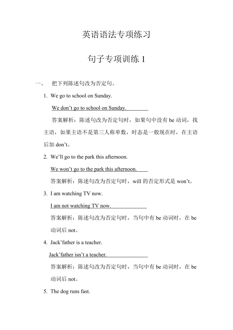 小升初英语语法-句子专项练习1.pdf_第1页