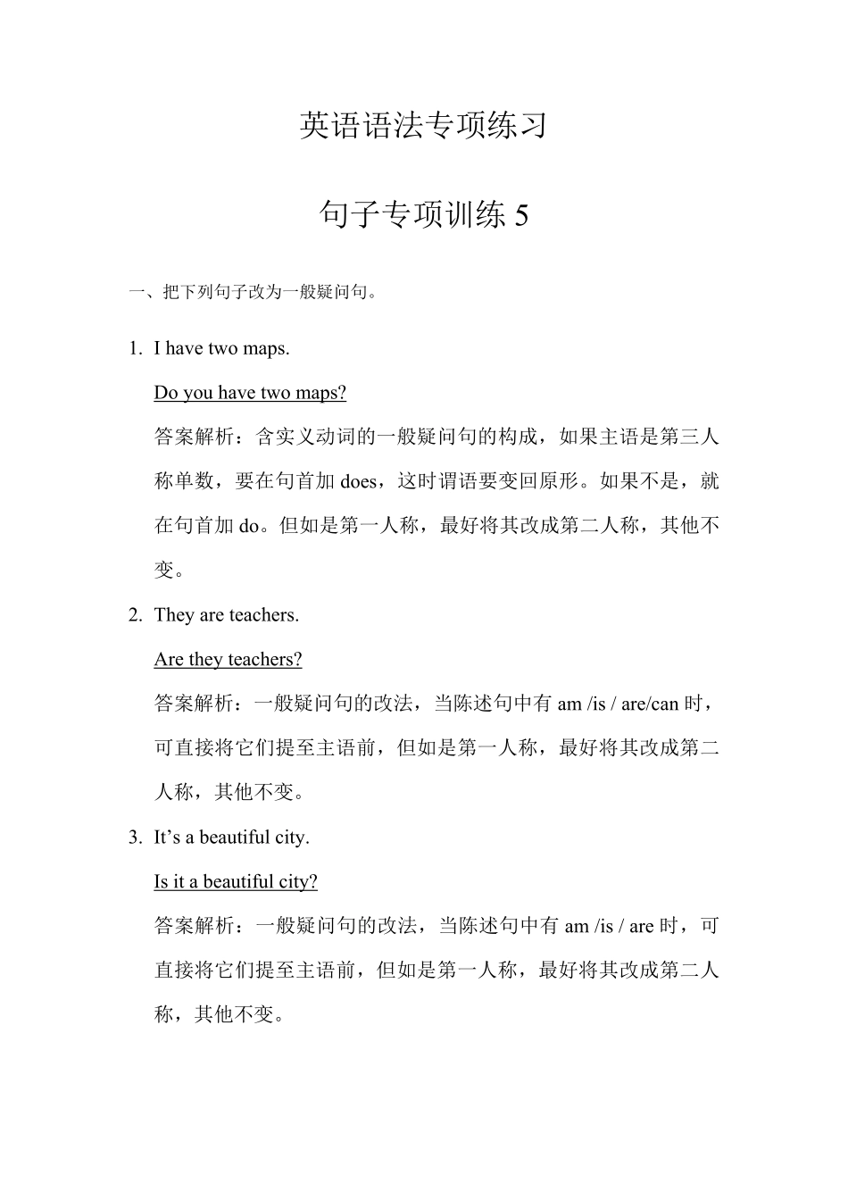 小升初英语语法-句子专项练习5.pdf_第1页