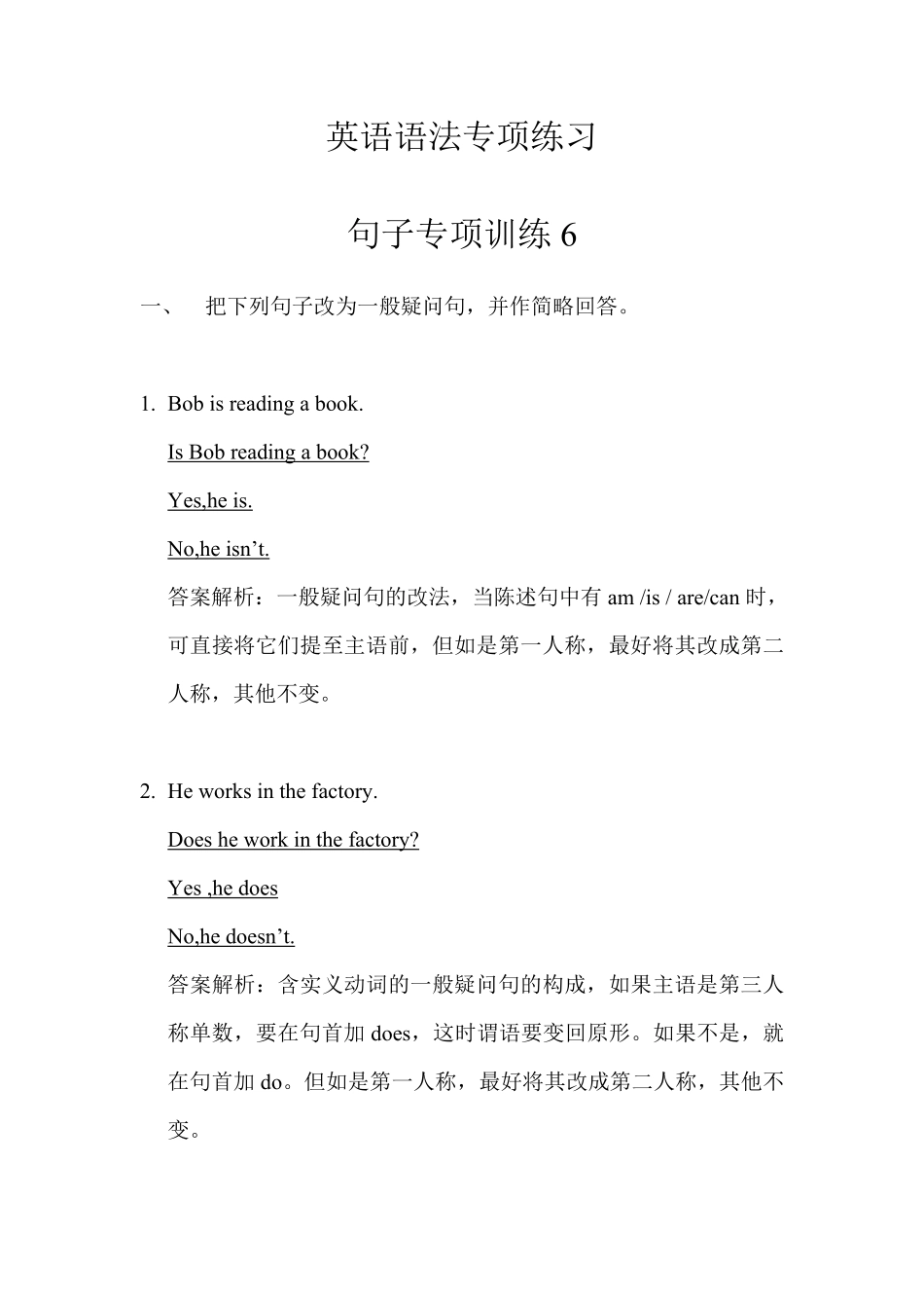 小升初英语语法-句子专项练习6.pdf_第1页
