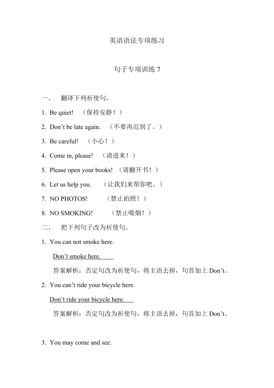 小升初英语语法-句子专项练习7.pdf_第1页
