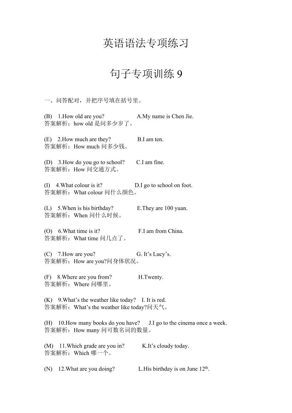 小升初英语语法-句子专项练习9.pdf_第1页