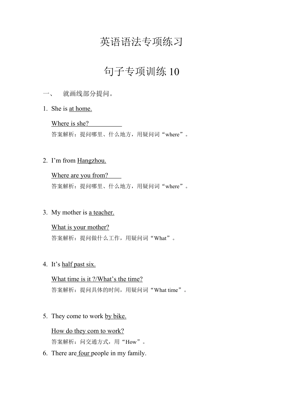 小升初英语语法-句子专项练习10.pdf_第1页