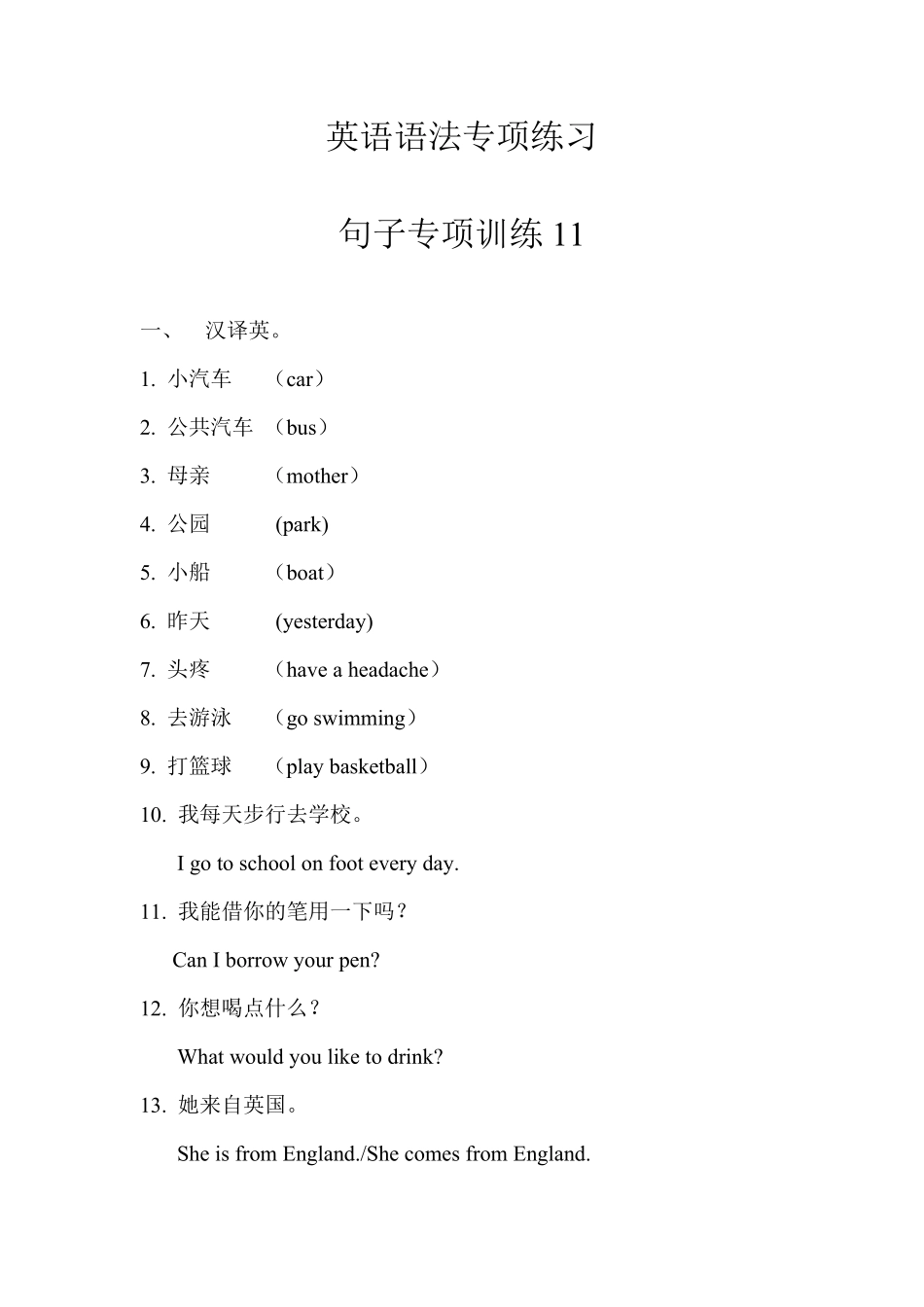 小升初英语语法-句子专项练习11.pdf_第1页