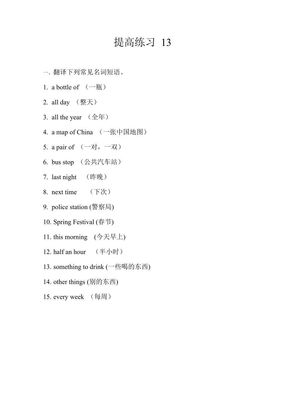 小升初英语语法-提高练习13.pdf_第2页