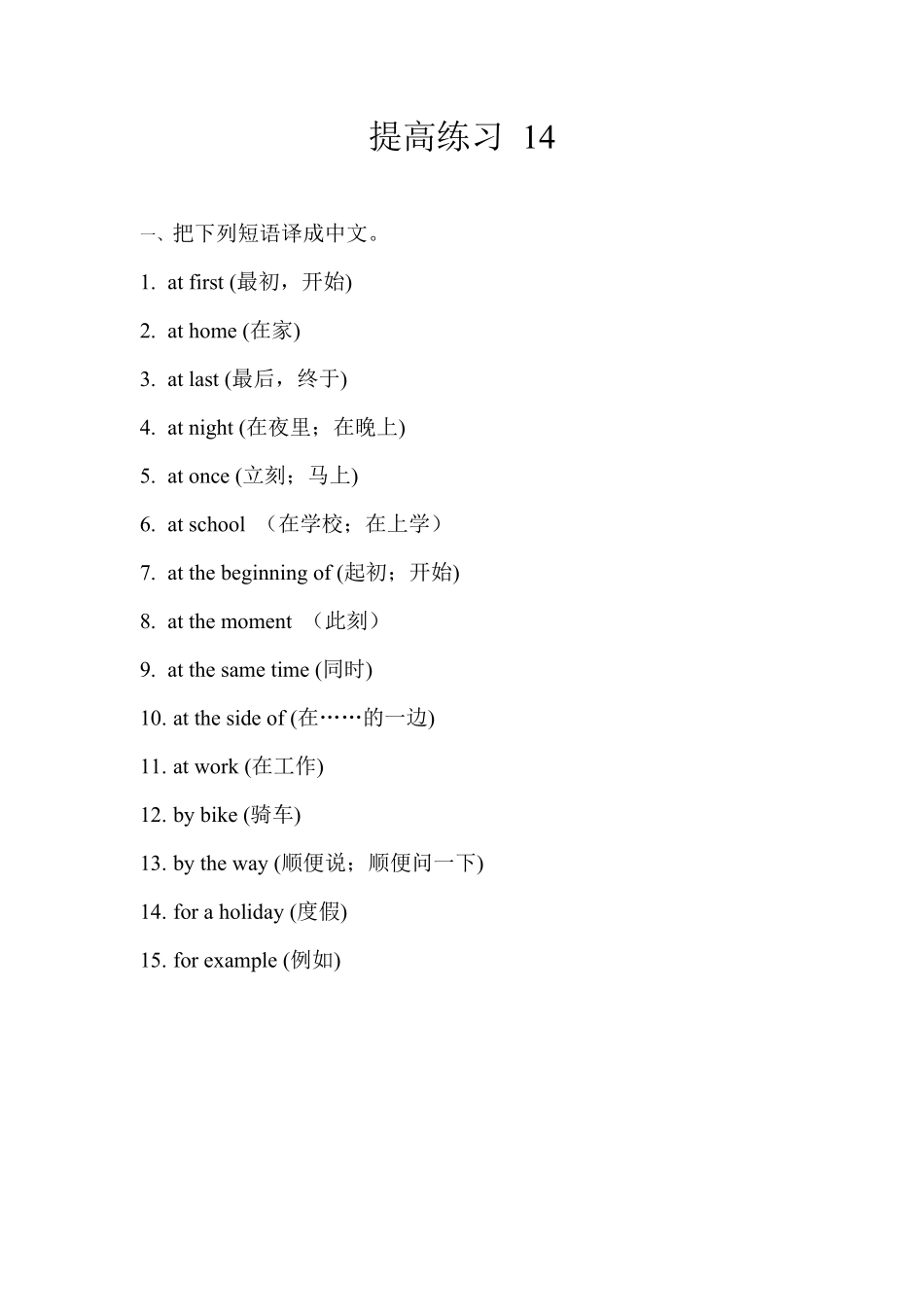 小升初英语语法-提高练习14.pdf_第2页