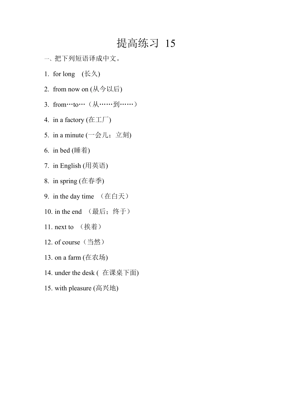 小升初英语语法-提高练习15.pdf_第1页