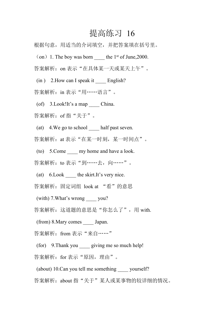 小升初英语语法-提高练习16.pdf_第3页