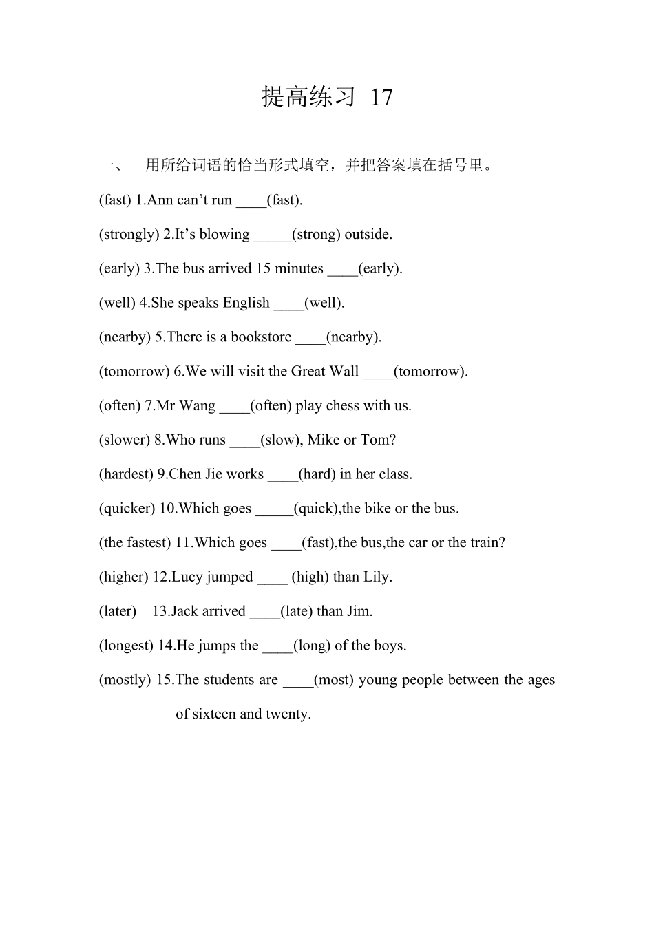 小升初英语语法-提高练习17.pdf_第1页