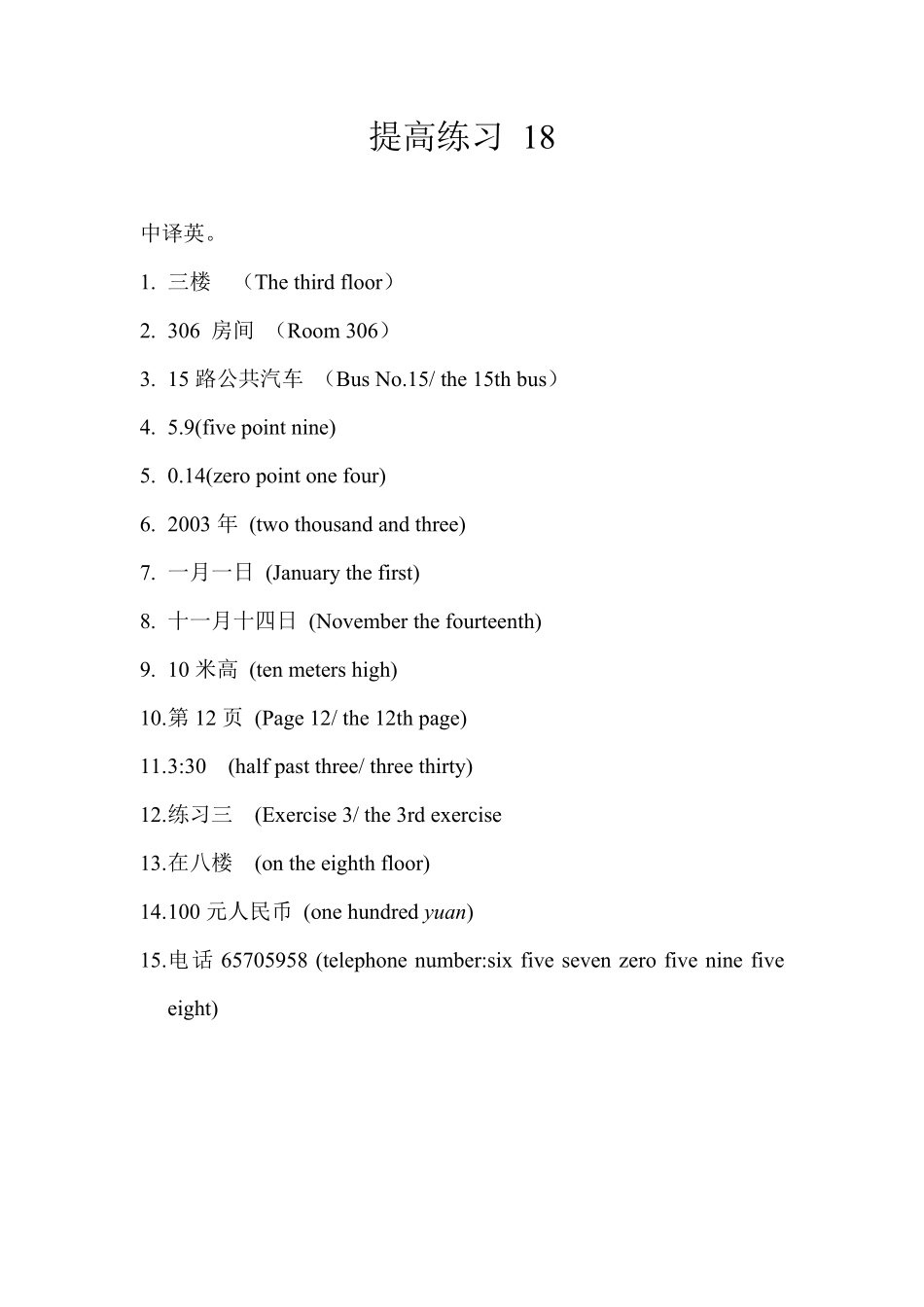小升初英语语法-提高练习18.pdf_第1页