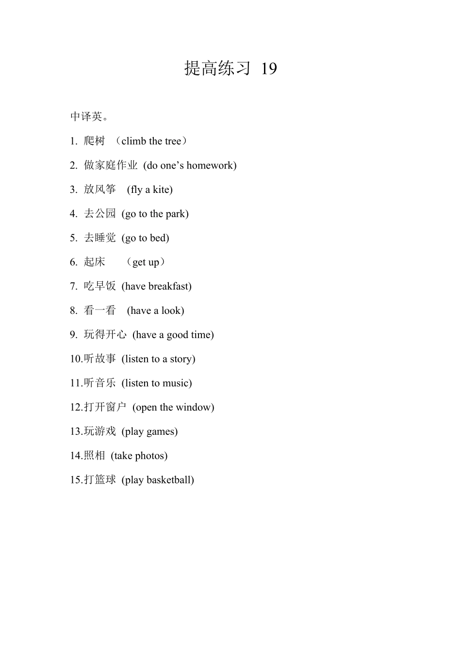 小升初英语语法-提高练习19.pdf_第2页
