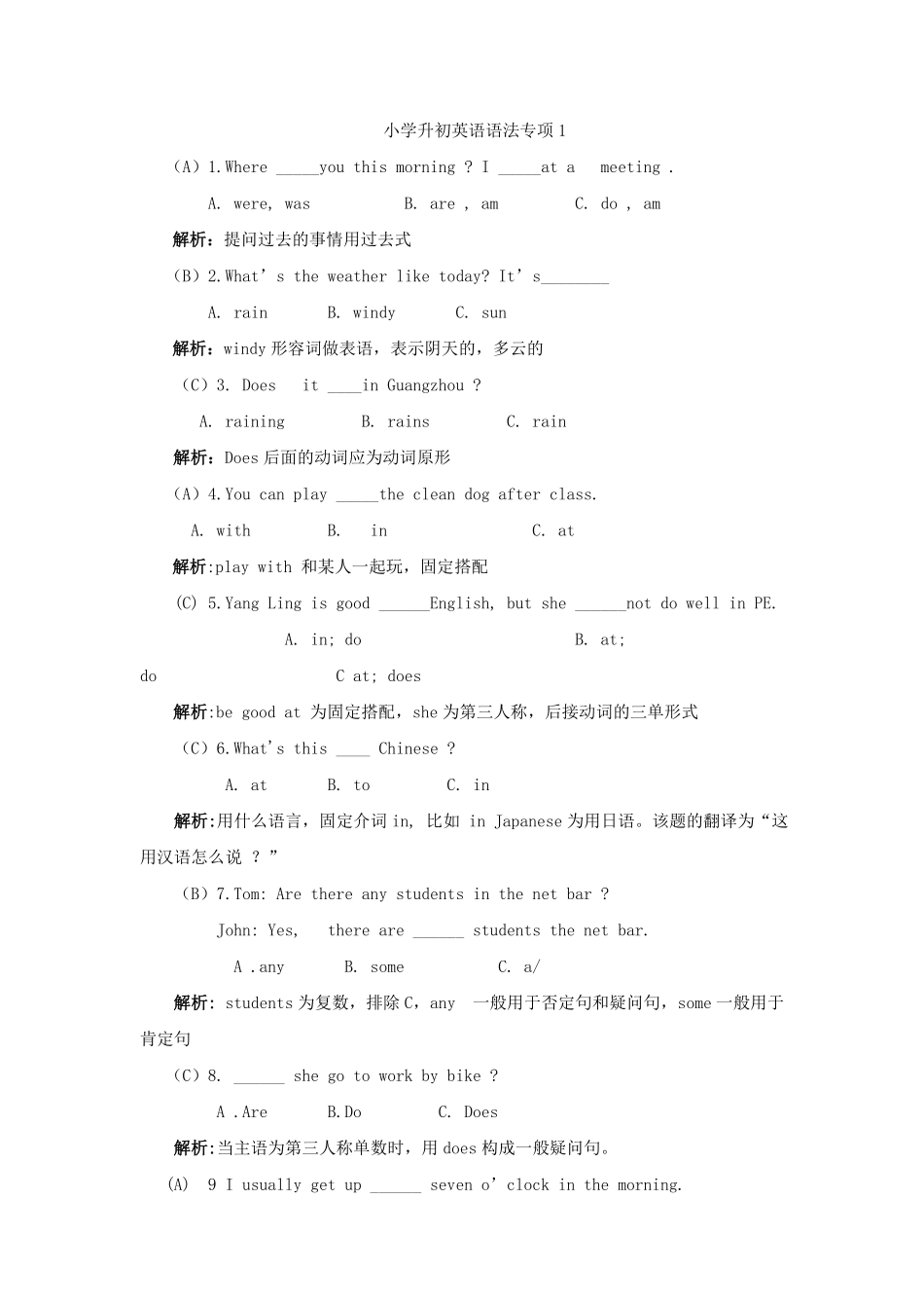 小升初英语语法专项1.pdf_第1页