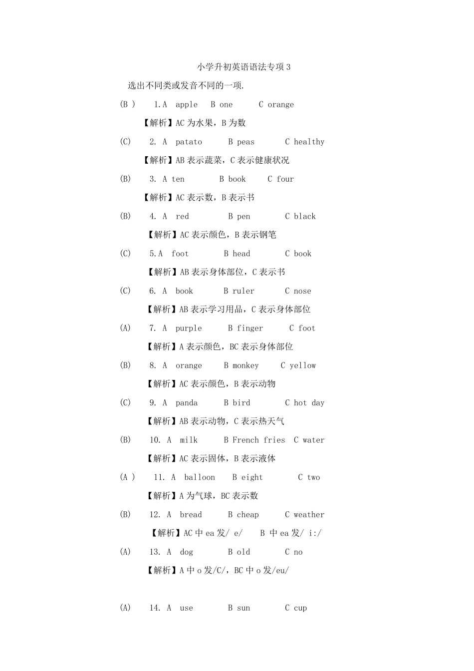 小升初英语语法专项3.pdf_第3页