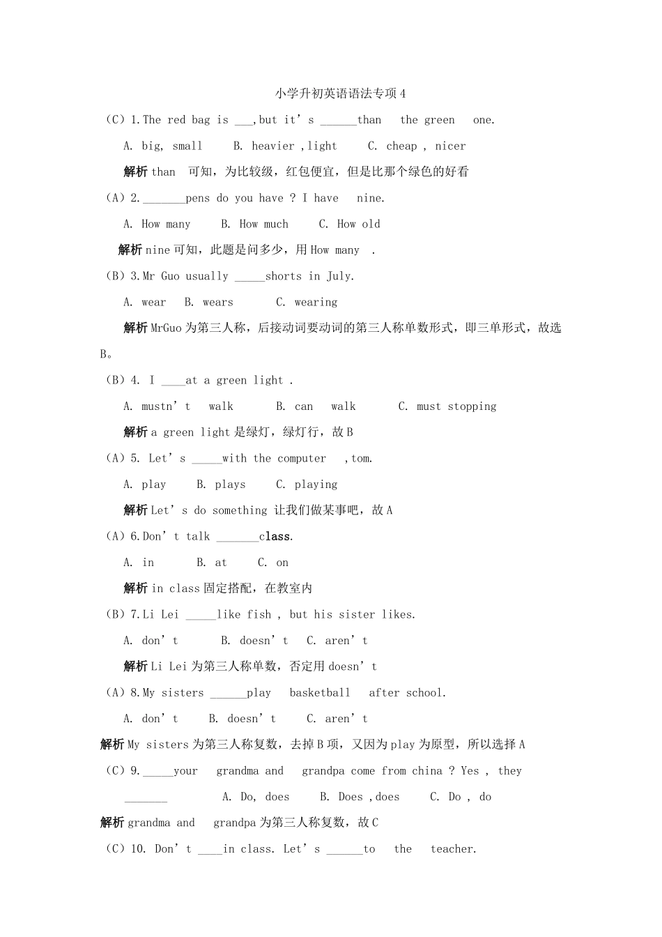 小升初英语语法专项4.pdf_第1页