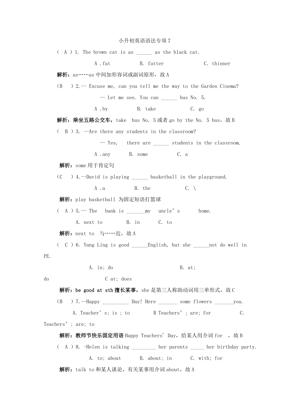 小升初英语语法专项7.pdf_第3页