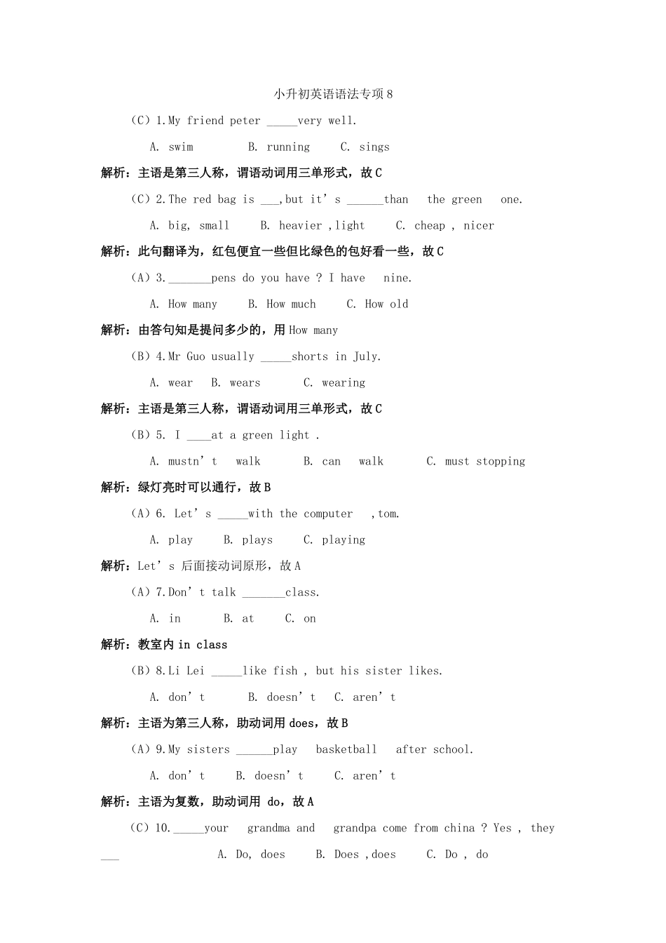 小升初英语语法专项8.pdf_第3页