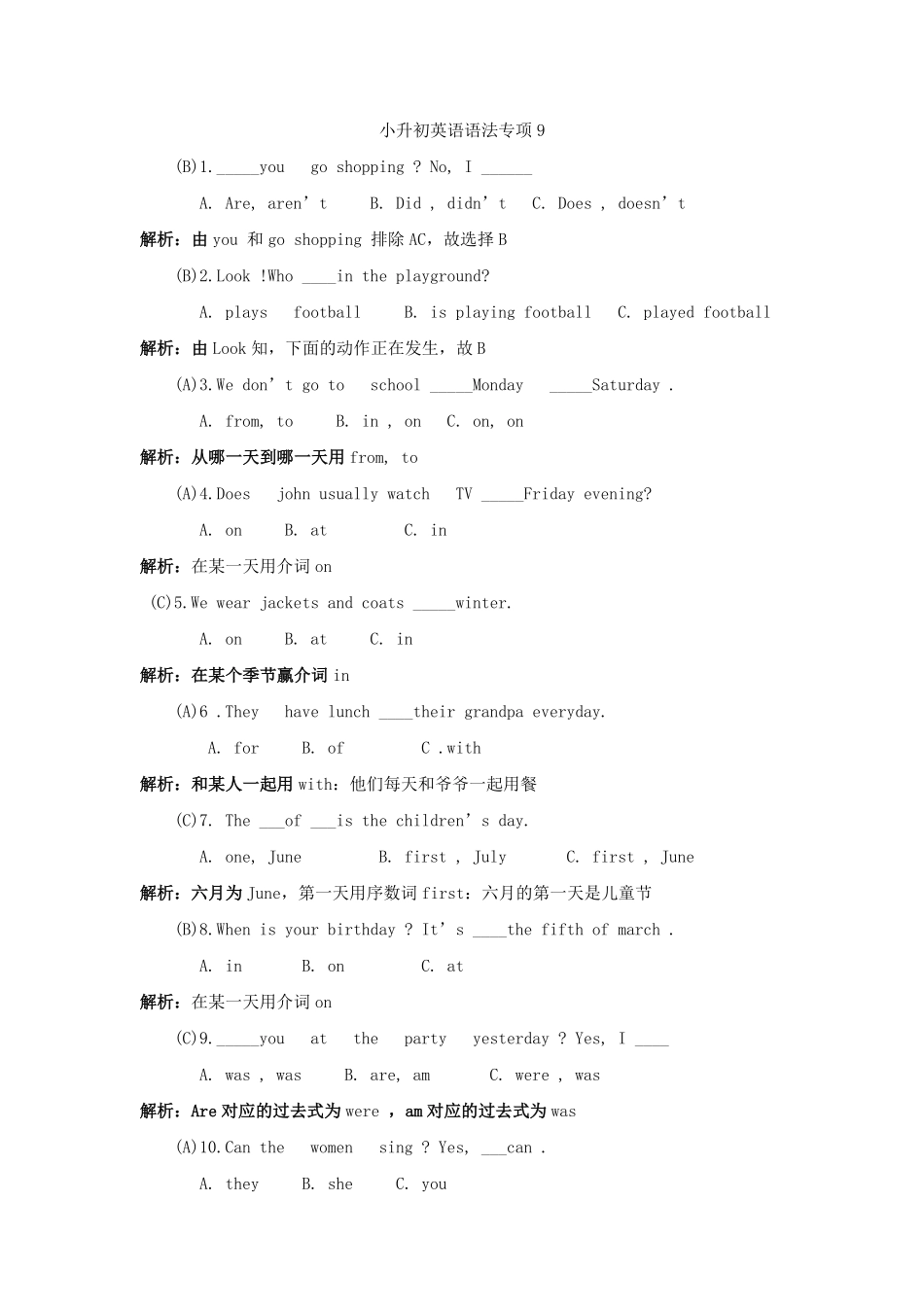 小升初英语语法专项9.pdf_第3页