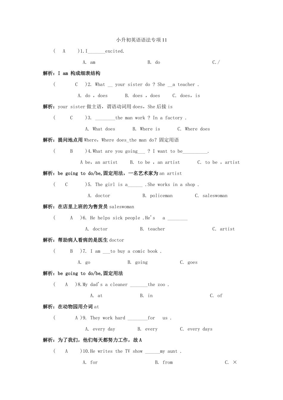 小升初英语语法专项11.pdf_第3页