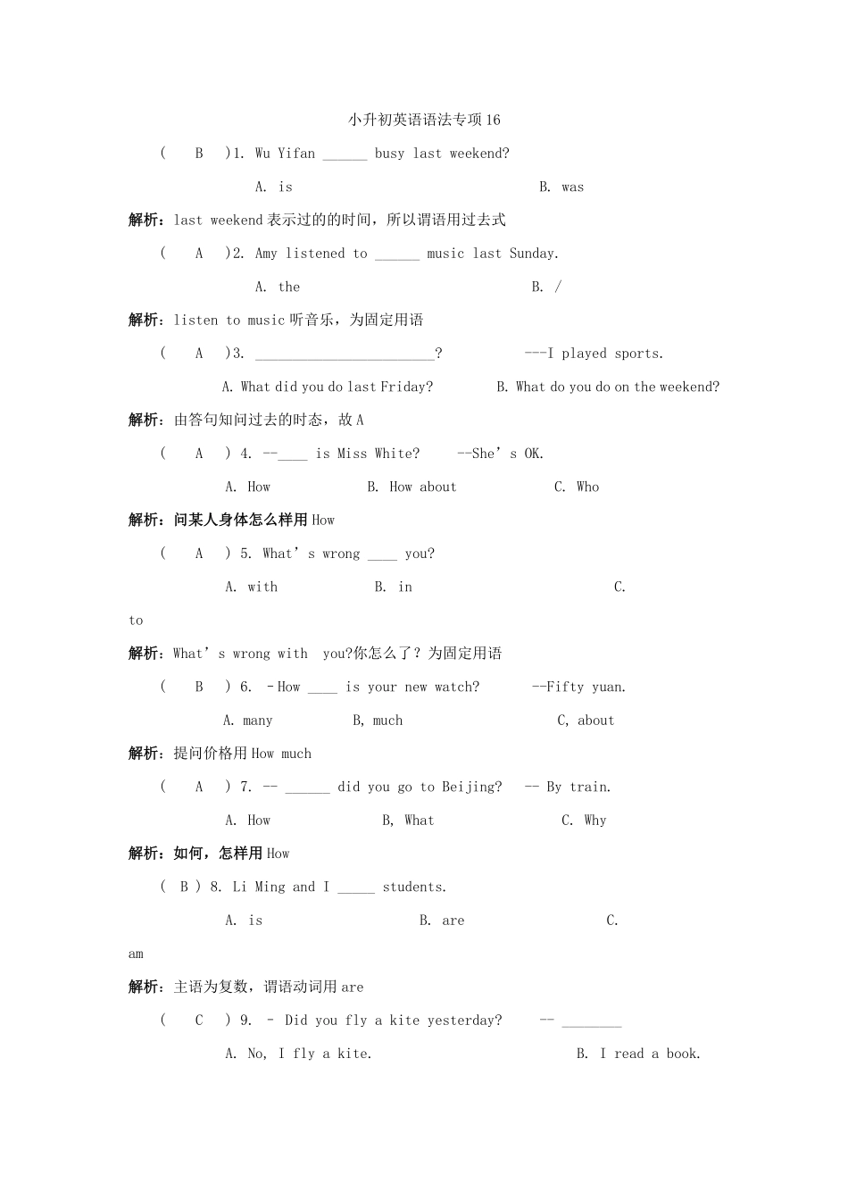 小升初英语语法专项16.pdf_第3页