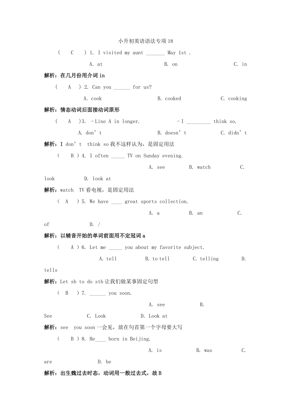 小升初英语语法专项18.pdf_第1页