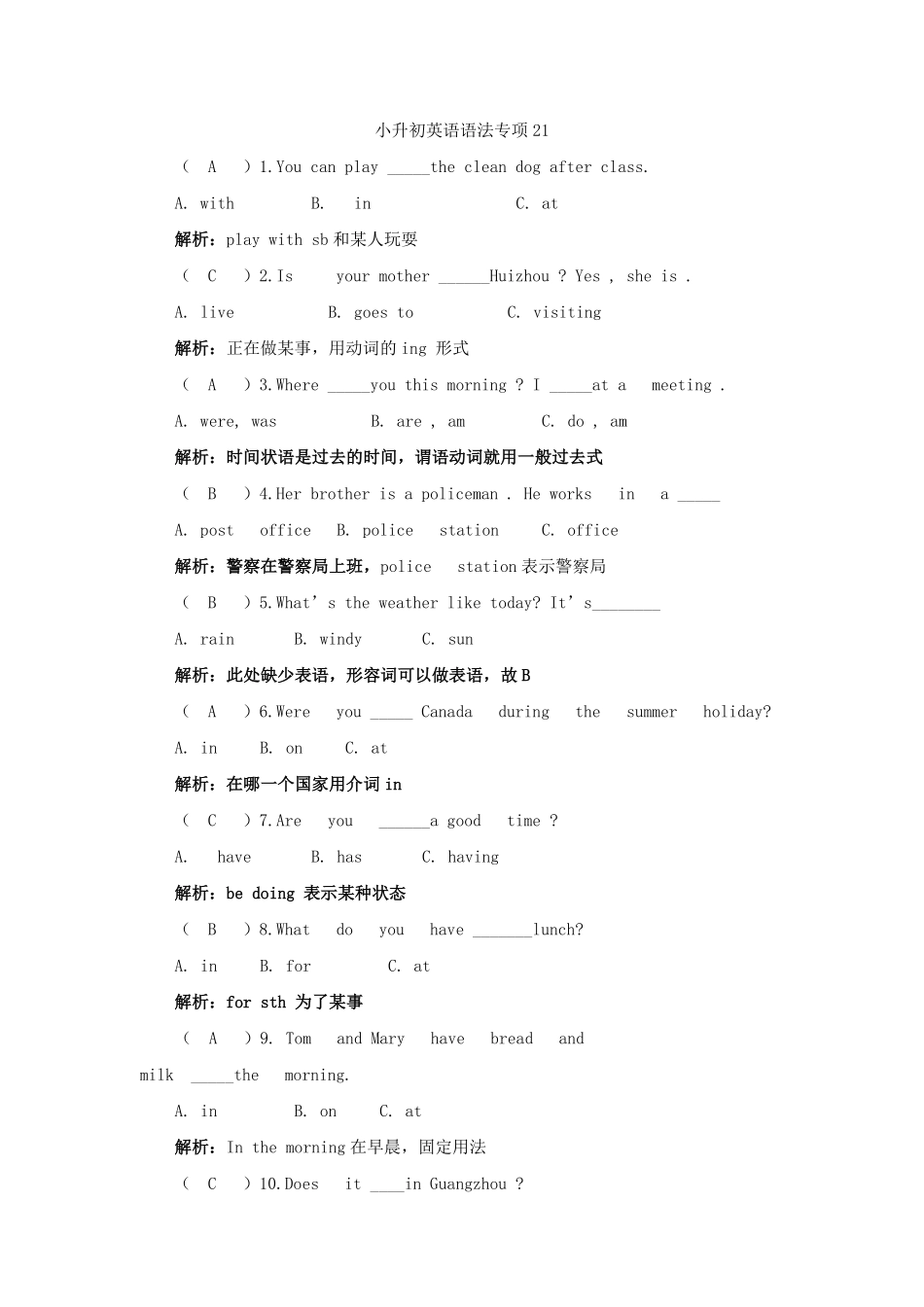 小升初英语语法专项21.pdf_第3页