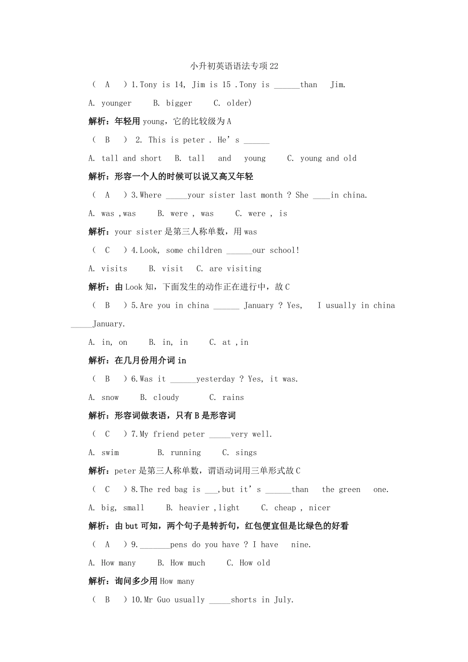 小升初英语语法专项22.pdf_第3页