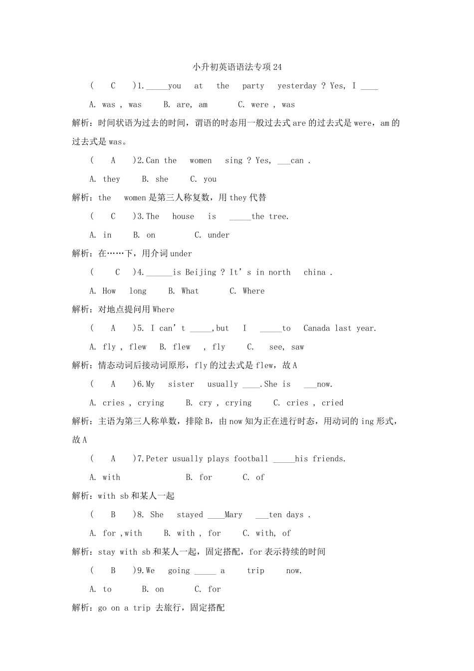小升初英语语法专项24.pdf_第3页