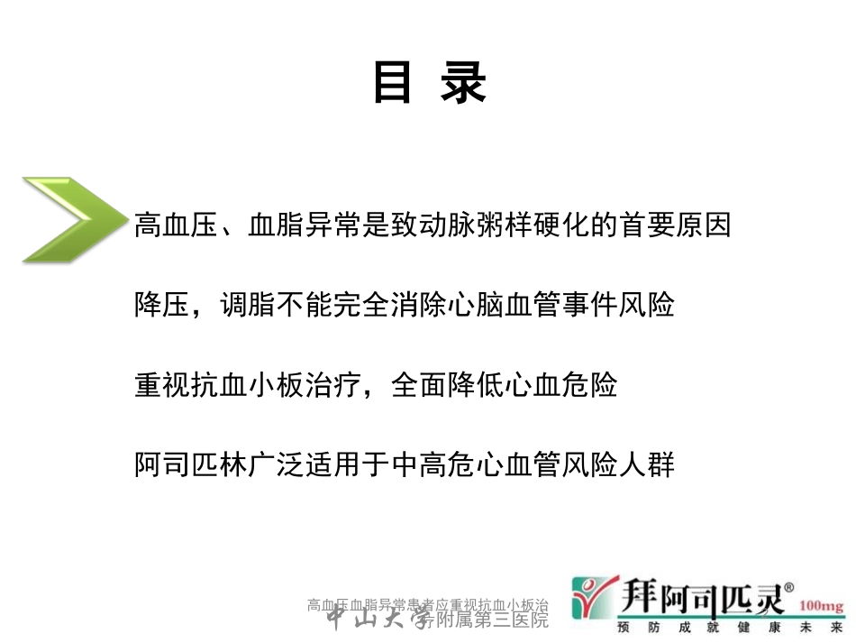 高血压血脂异常患者应重视抗血小板治疗培训课件.pptx_第2页