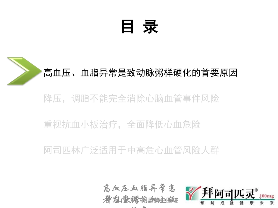 高血压血脂异常患者应重视抗血小板治疗培训课件.pptx_第3页