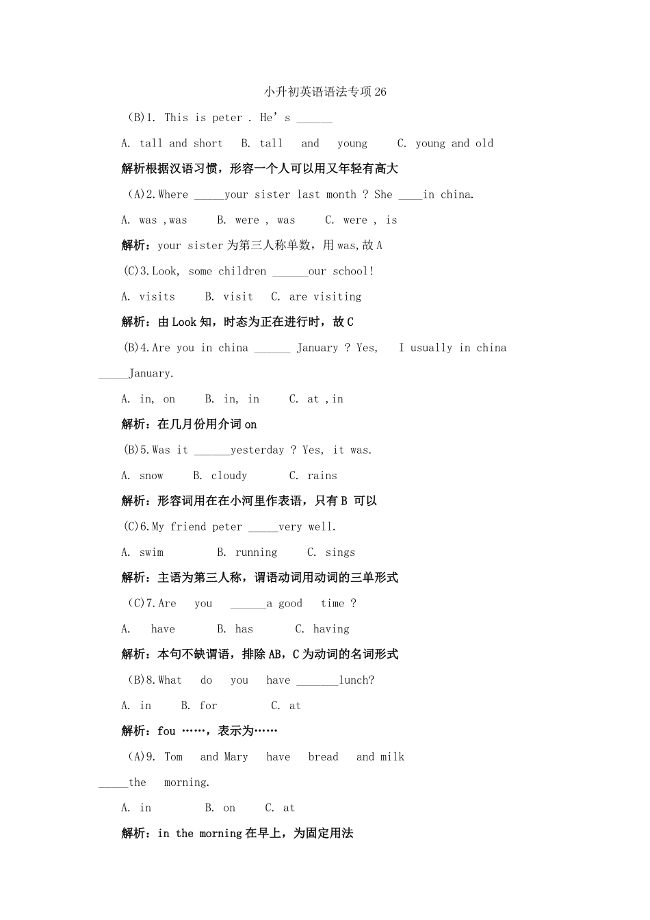 小升初英语语法专项26.pdf_第1页